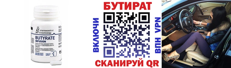 Бутират Butirat  Дыгулыбгей 